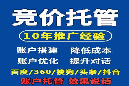 百度竞价代运营助力中小企业突破